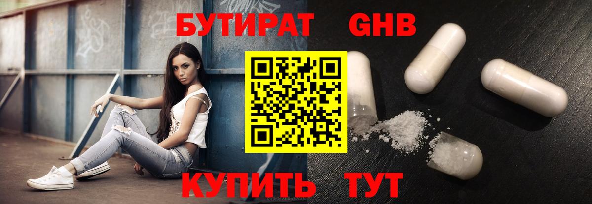 БУТИРАТ 99% Камышлов