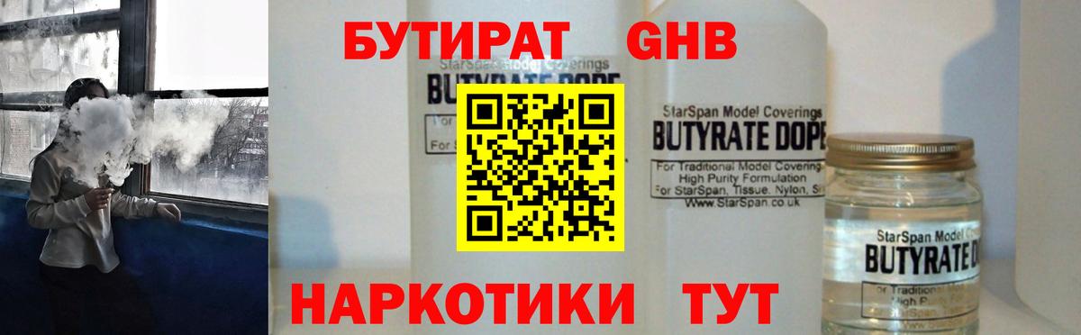 Камышлов  Бутират BDO 33%  Бутират  Вход с VPN 