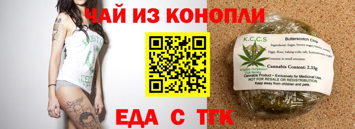 Печенье с ТГК марихуана Камышлов