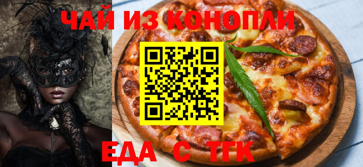 Печенье с ТГК марихуана  Вход с VPN  Камышлов 