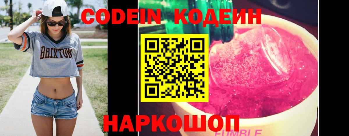 где можно купить   Кодеин напиток Lean (лин)  Камышлов  Вход с VPN  Codein Purple Drank 