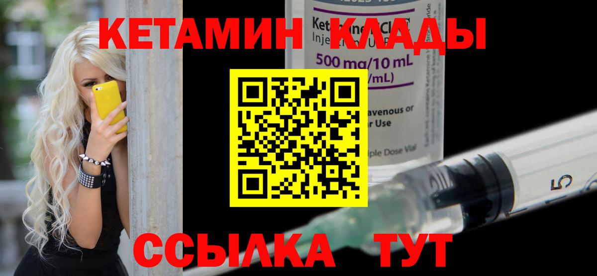 КЕТАМИН VHQ Камышлов