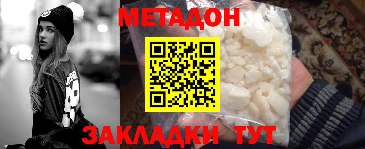 МЕТАДОН methadone Камышлов
