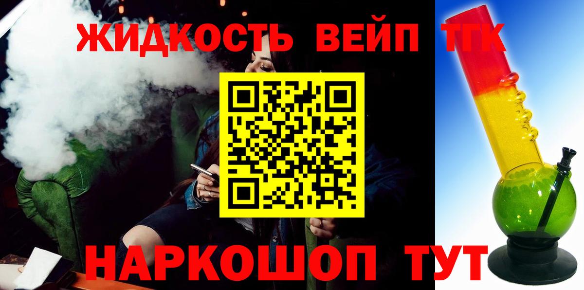 Дистиллят ТГК вейп Камышлов